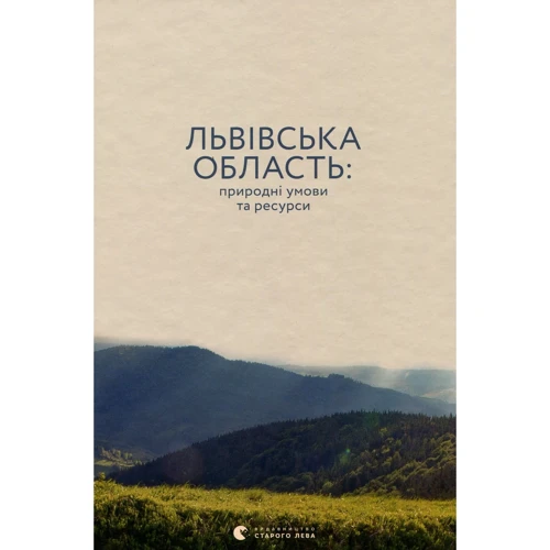 Львівська область: природні умови та ресурси