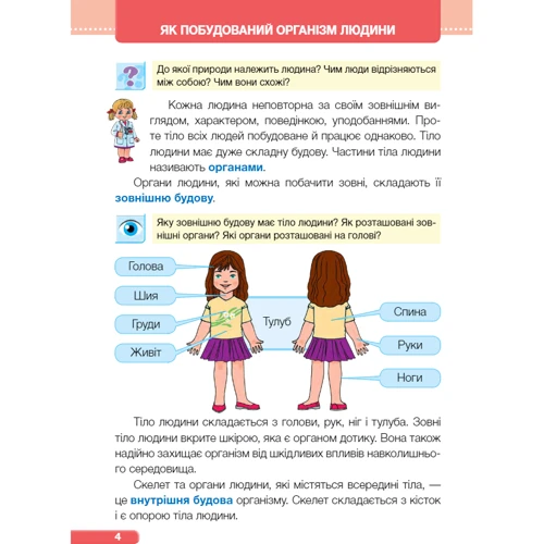 Я досліджую світ. Підручник для 2-го класу. У 2-х частин. Частина 1: ISBN 978-966-07-3414-2