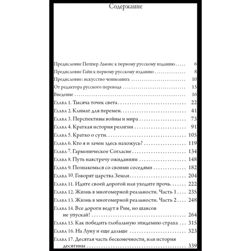 Льюїс Пеппер: Одна десята нескінченності: Священна мудрість Землі фото 6