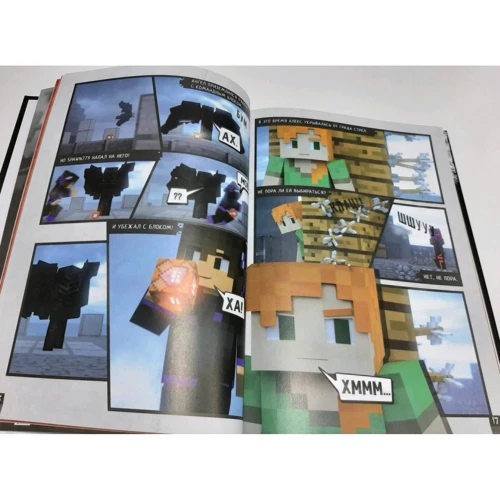 Дэвид Цёллнер: Minecraft. Вирусная история. Часть 2. Графический роман: Обложка Твердая