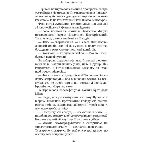 Наріне Абґарян: Манюня пише фантистичний роман. Книга 2: Автор Наринэ Абгарян