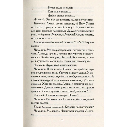 дні Турбіних: Виробник Київський будинок книги