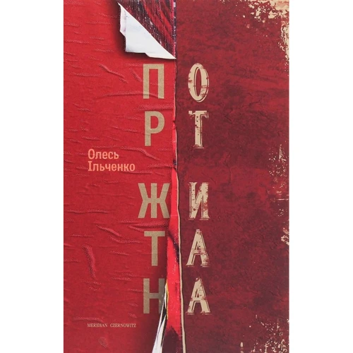 Олесь Ільченко: Порт Житана