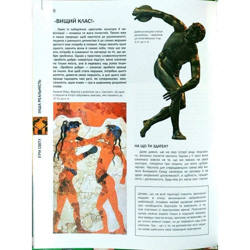 Ігри світу. Велика ілюстрована енциклопедія: ISBN 978-966-08-5556-4