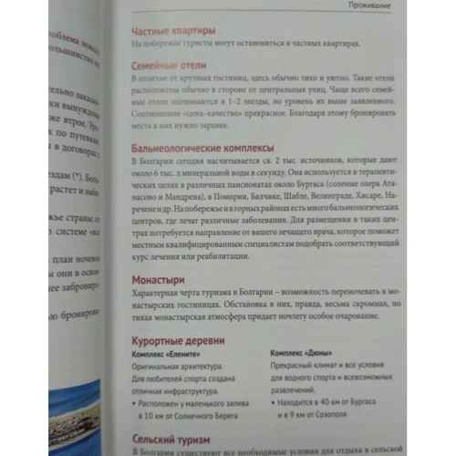 Болгария. Путеводитель с мини-разговорником (+ карта): Обложка Мягкая