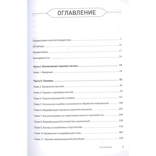 Роберт Ліхі: Техніки когнітивної психотерапії: Обкладинка Твердая