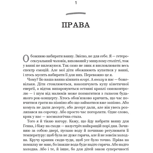 Скотт Гершовіц: Паскудний, тупий і короткий. Занурення у філософію з дітьми: Кількість сторінок 416