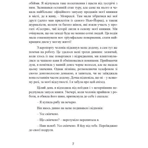 Віккі Старк: Чоловіки-втікачі. Чому чоловіки йдуть від добрих дружин, як пережити розставання і знову стати щасливою: Кількість сторінок 255