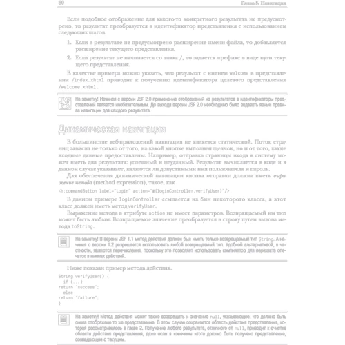 Дэвид Гери, Кей ХорстманнJavaServer Faces. Библиотека профессионала (3-е издание)