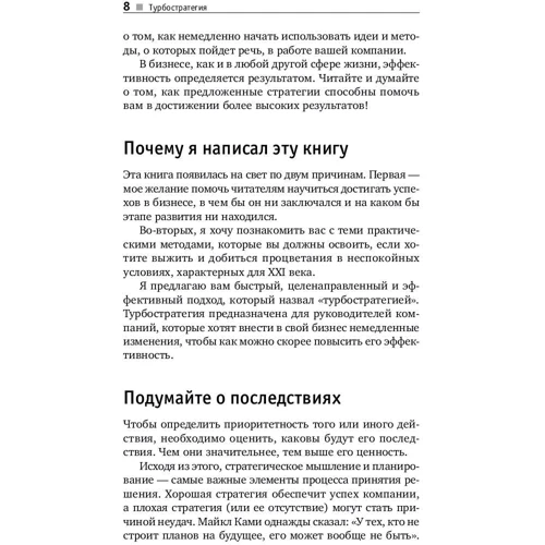 Брайан Трейси: Турбостратегия. 21 способ повысить эффективность бизнеса: ISBN 978-5-9614-6971-4