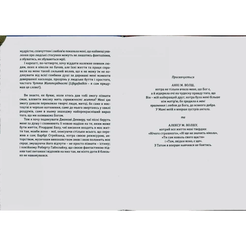 Розмови з Богом: Виробник Terra Incognita