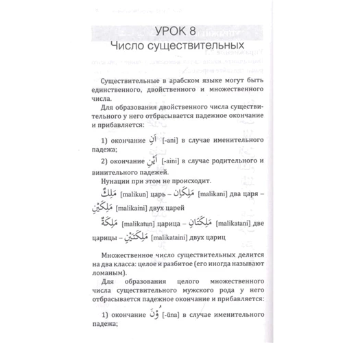 М. Азар: Арабська мова! Великий зрозумілий самовчитель. Все докладно і "по поличках": Жанр Підручники і посібники