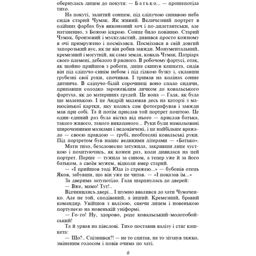 Іван Багряний: Сад Гетсиманський: Кількість сторінок 572