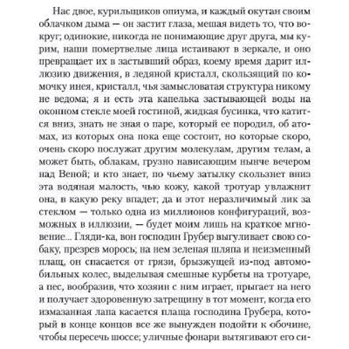 Матиас Энар: Компас: Количество страниц 512