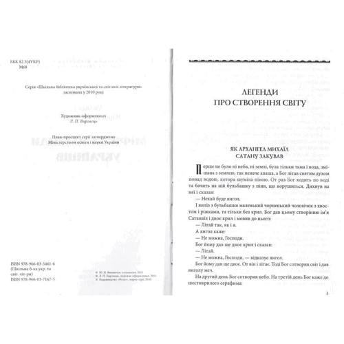Юрій Винничук: Міфі та легенди українців: Обкладинка Твердая