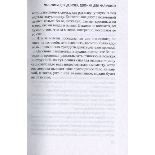 Вільям Сароян. Хлопчики для дівчаток, дівчинки для хлопчиків: Обкладинка Тверда