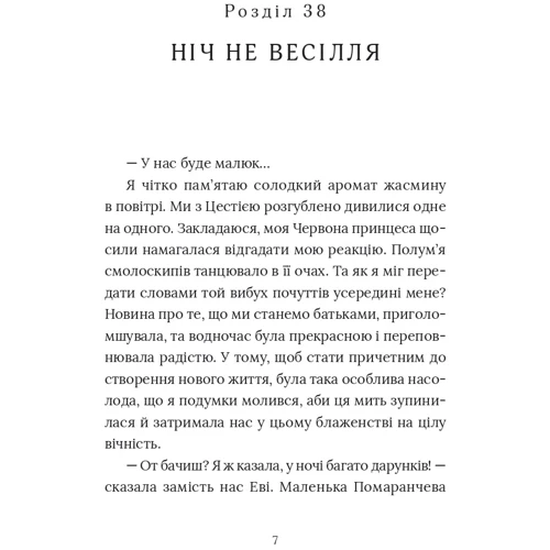 Роберто Річчі: Червоний Арлекін. Книга 5. Провидиця: Обкладинка Твердая