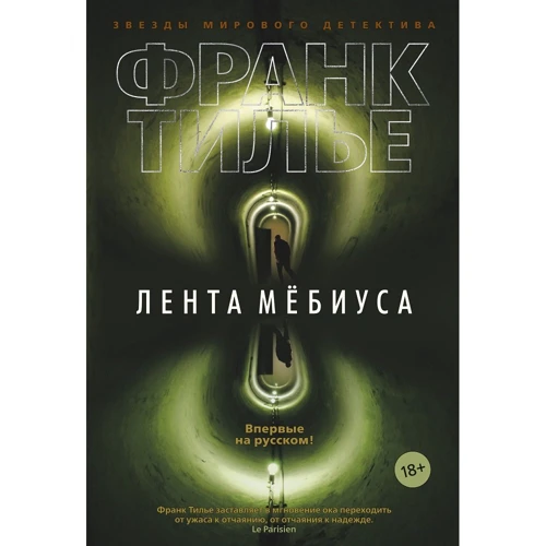 Стрічка Мебіуса