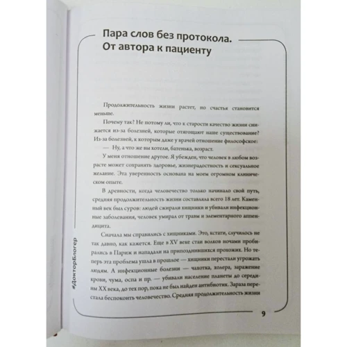 Олександр Шішонін: Ліки від усіх хвороб. Як активувати приховані резерви молодості: ISBN 978-5-17-122521-6