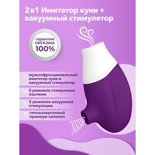 Вакуумный стимулятор с подвижным язычком 2в1 Сатисфакер 8.7x5.3 см (фиолетовый)