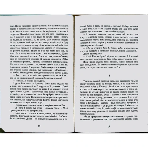 Люсі-Мод Монтгомері: Енн Із Інглсайду. книга 6 фото 7