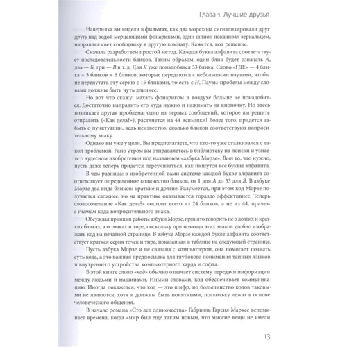 Чарльз Петцольд: Код. Тайный язык информатики: Автор Чарльз Петцольд