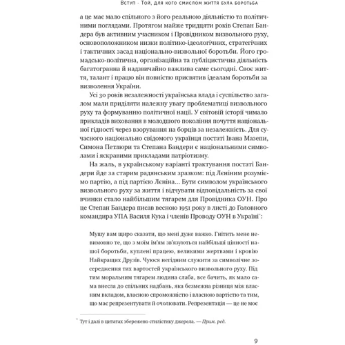 Микола Посівнич: Степан Бандера. Провідник української ідеї: ISBN 978-617-8120-65-8