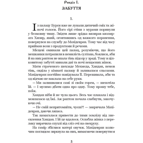 Олександра Шутко: Роксолана. Книга 3. Союз із сефевідами: Автор Александра Шутко
