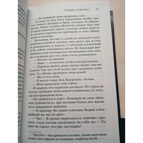 Рін Чупеко: Серце тіні: Обкладинка Тверда