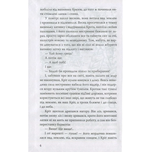 Кеннет Грем: Вітер у вербах: Обкладинка інтегральна