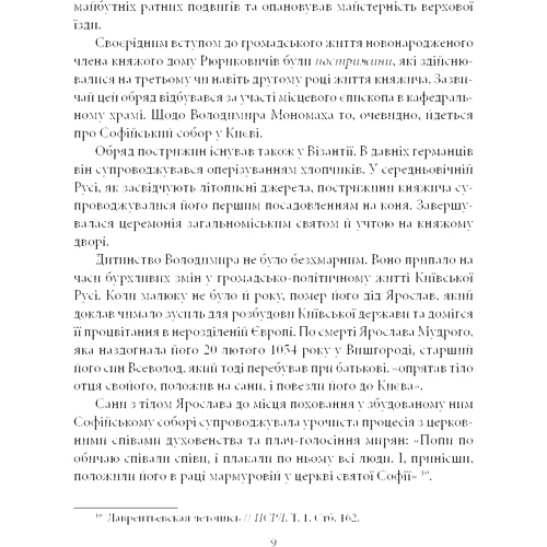 Володимир Річка: Володимир Мономах: Автор Владимир Рычка