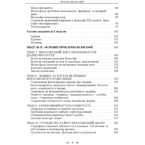 Основи філософії. Навчальний посібник: Обложка Мягкая