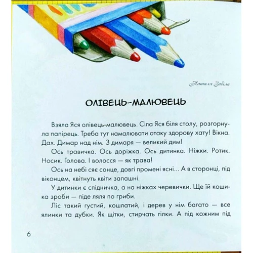 Жовтий гостинець. Письменники — дітям: Жанр Сказки
