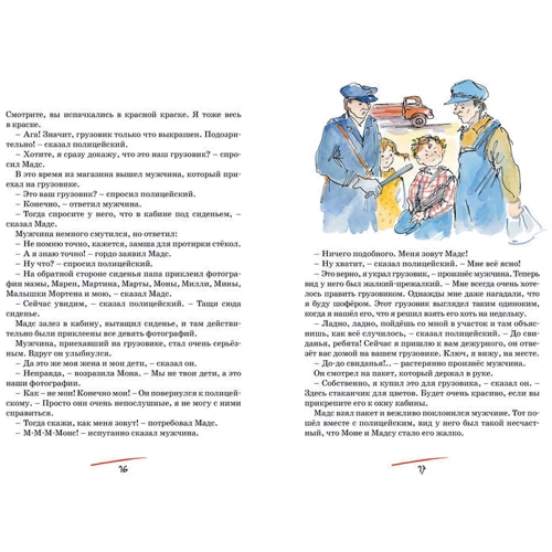 Папа, мама, бабушка, восемь детей и грузовик: Производитель Махаон