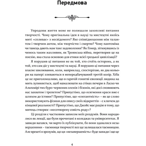 Ролло Мей: Сміливість творити: Обкладинка Твердая