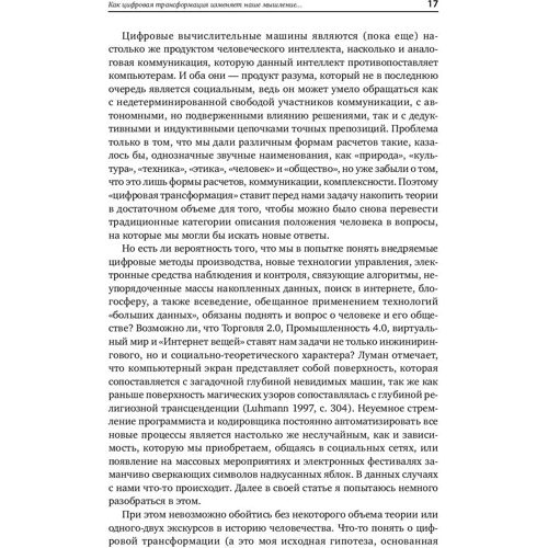 Райнер Глесс, Бернд Лейкерт: Торгівля 4.0. Цифрова революція в торгівлі: стратегії, технології, трансформація: ISBN 978-5-9614-7146-5