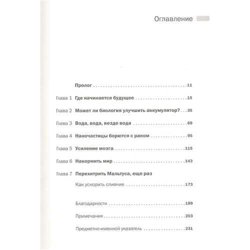 Сьюзан Хокфилд: Время живых машин. Биологическая революция в технологиях: Производитель Альпина нон-фикшн