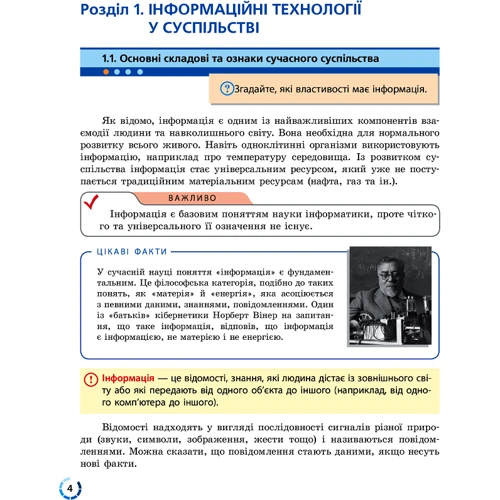 Руденко, Речич, Потієнко: Інформатика. Рівень стандарту. Підручник для 10 (11) класу: Производитель Ранок