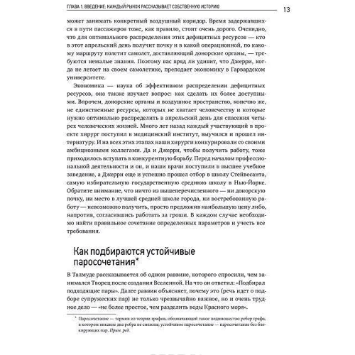 Кому що дістанеться - і чому. Книга про ринках, які працюють без грошей: Кількість сторінок 256