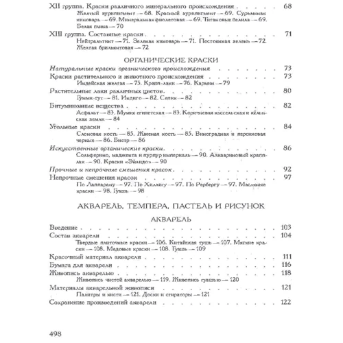 Д. И. Киплик: Техника живописи: Обложка Мягкая