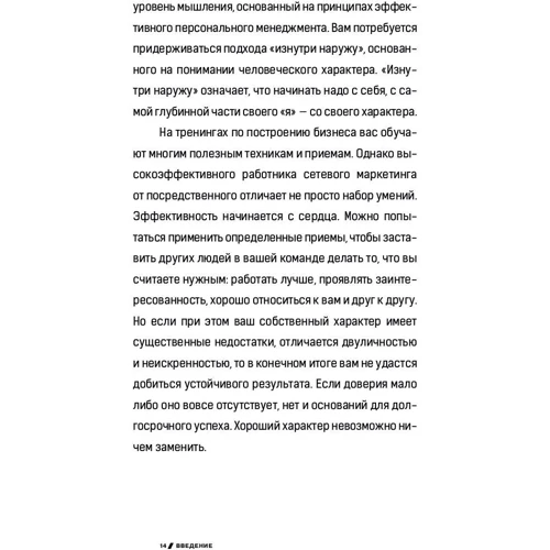 Стивен Кови: 7 навыков высокоэффективных профессионалов сетевого маркетинга: Количество страниц 128
