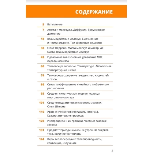 Павло Віктор: Фізика. Молекулярну будову речовини і теплові явища. Том 2: Автор Павло Віктор