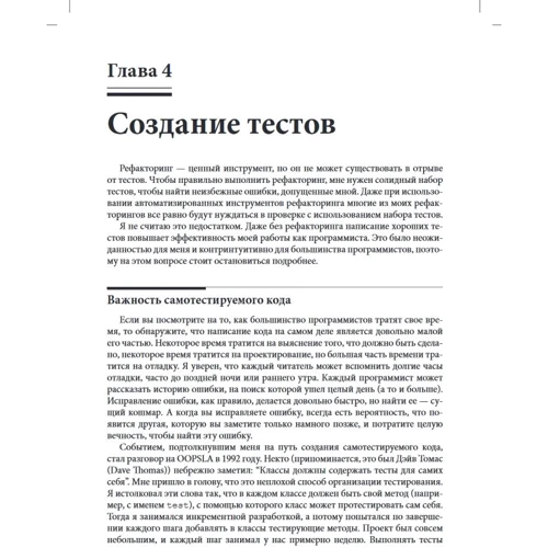 Мартін Фаулер: Рефакторинг коду на JavaScript: поліпшення проекту існуючого коду (2-е видання): ISBN 978-617-7812-56-1