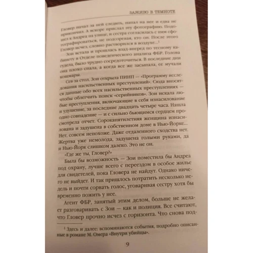 Майк Омер: Заживо в темноте: Жанр Мистика и триллер