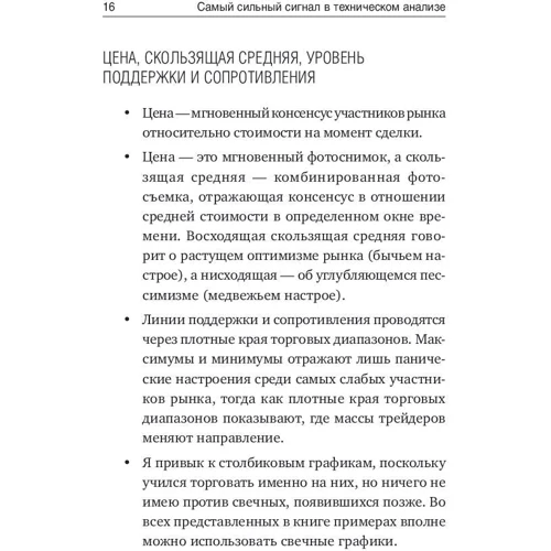 Александр Элдер: Самый сильный сигнал в техническом анализе: Расхождения и развороты трендов: ISBN 978-5-9614-6862-5