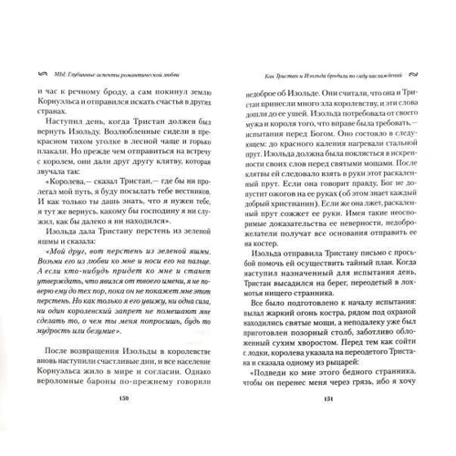 Роберт Джонсон: МЫ. Глубинные аспекты романтической любви: ISBN 978-5-89353-281-4