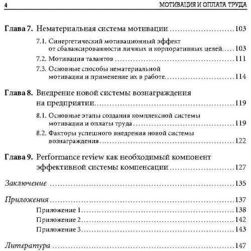 Олена Ветлужских: Мотивація і оплата праці. Інструменти. Методики. Практика: Кількість сторінок 160