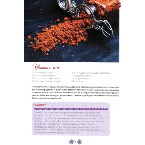 Грузинская кухня: ISBN 978-617-12-5019-2