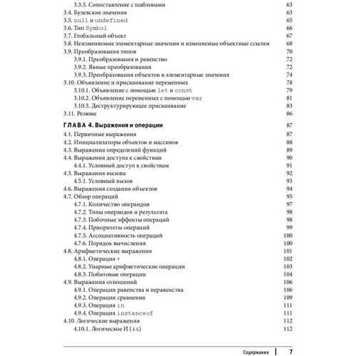 Девід Фленаган: JavaScript. Повне керівництво (7-е видання): ISBN 978-5-907203-79-2