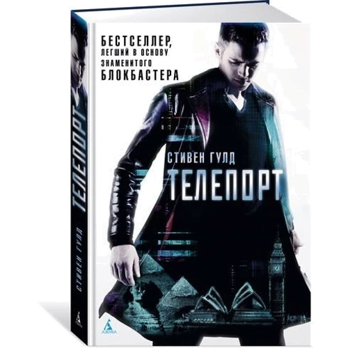 Телепорт